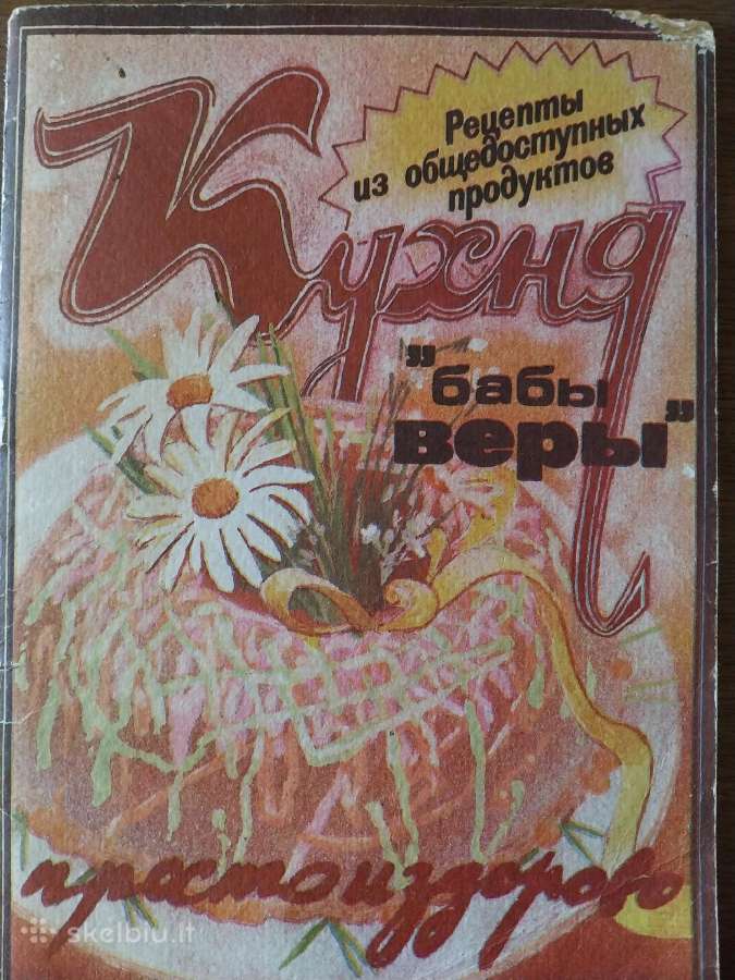 Veros virtuvė. Maisto gaminimas (rusų kalb