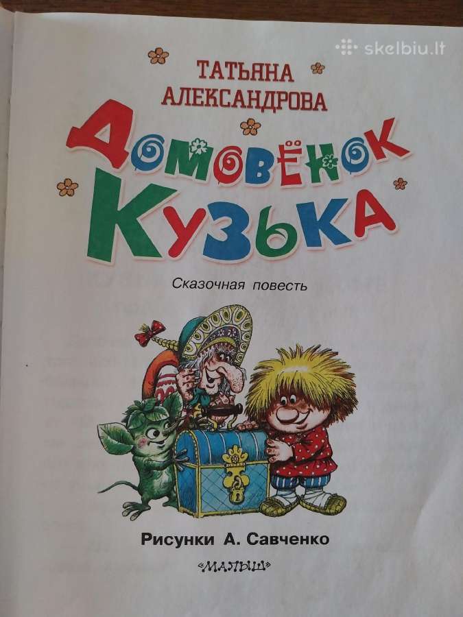 T. Aleksandrova. Domovas Kuzka. Pasaka. - nuotraukos Nr. 2