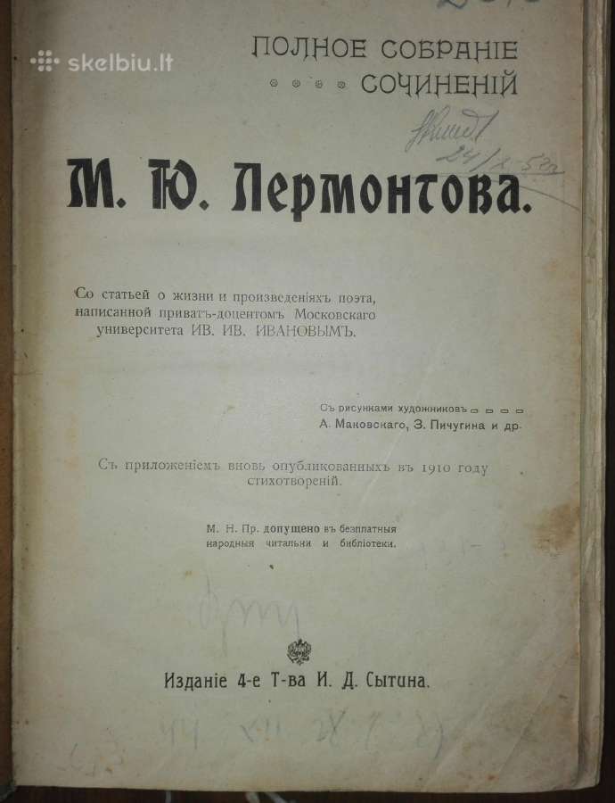 Полное Собранiе Сочиненiй М. Ю. Лермонтова 1910 m