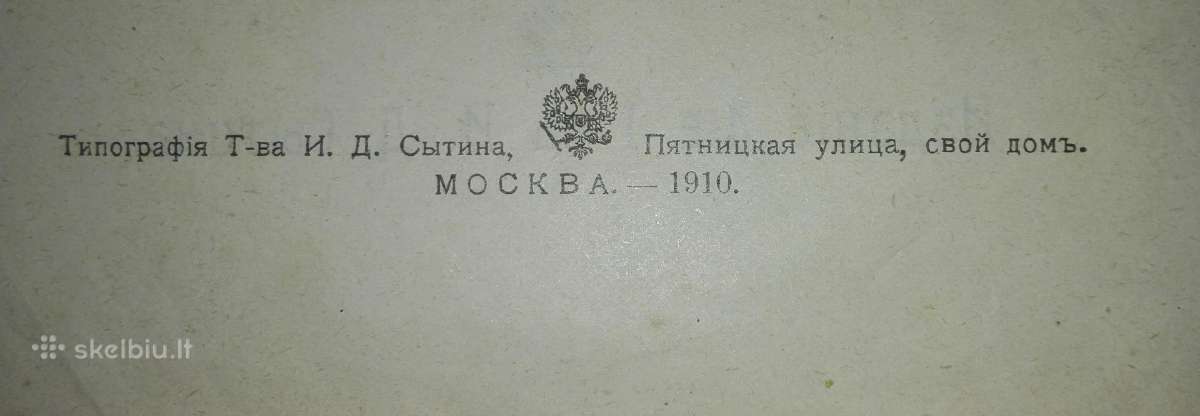 Полное Собранiе Сочиненiй М. Ю. Лермонтова 1910 m - nuotraukos Nr. 3