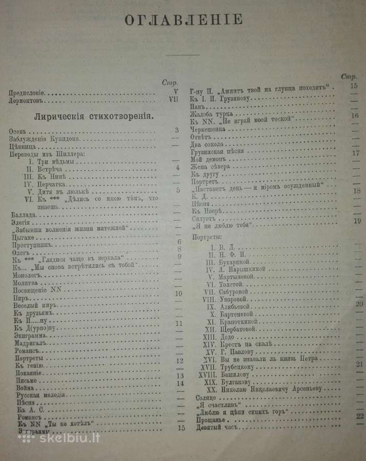 Полное Собранiе Сочиненiй М. Ю. Лермонтова 1910 m - nuotraukos Nr. 7
