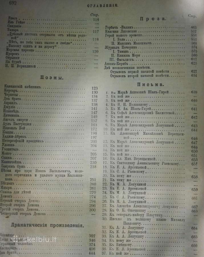 Полное Собранiе Сочиненiй М. Ю. Лермонтова 1910 m - nuotraukos Nr. 8