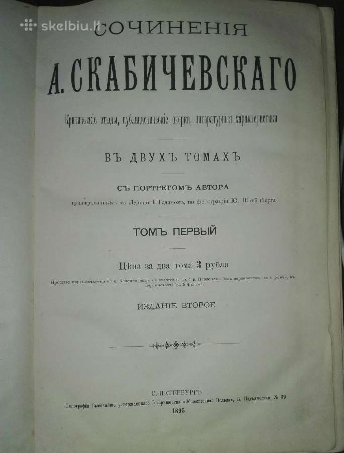 1036. Сочиненiя А. Скабичевскаго Antikvarinė-kolek