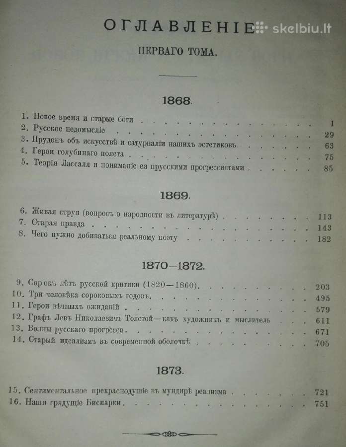 1036. Сочиненiя А. Скабичевскаго Antikvarinė-kolek - nuotraukos Nr. 3