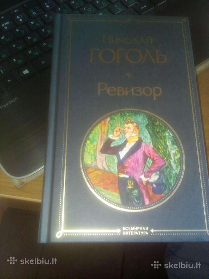 Gogolis Nikolajus. Revizorius (rusų kalba)