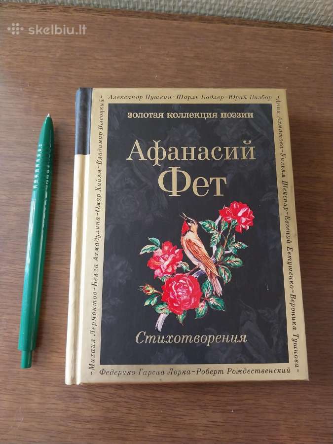 A. Fet. Eilėraščiai