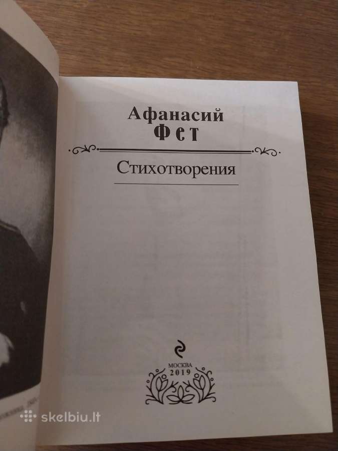 A. Fet. Eilėraščiai - nuotraukos Nr. 2