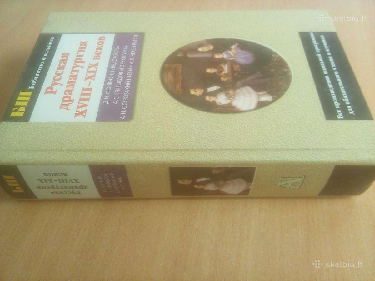 Rusų dramaturgija: Fonvizinas, Gribojedovas - nuotraukos Nr. 2