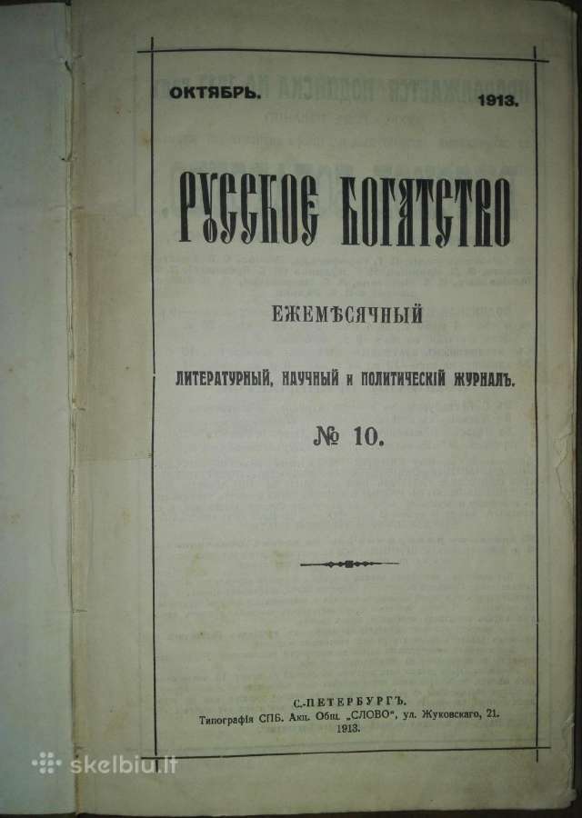 1039. Русское Богатство antikvarinis-kolekcinis žu