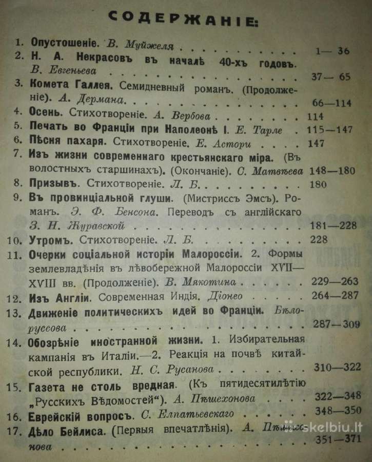 1039. Русское Богатство antikvarinis-kolekcinis žu - nuotraukos Nr. 3