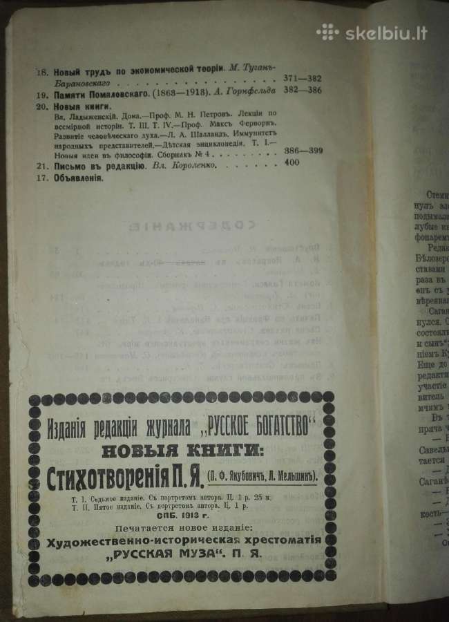 1039. Русское Богатство antikvarinis-kolekcinis žu - nuotraukos Nr. 4