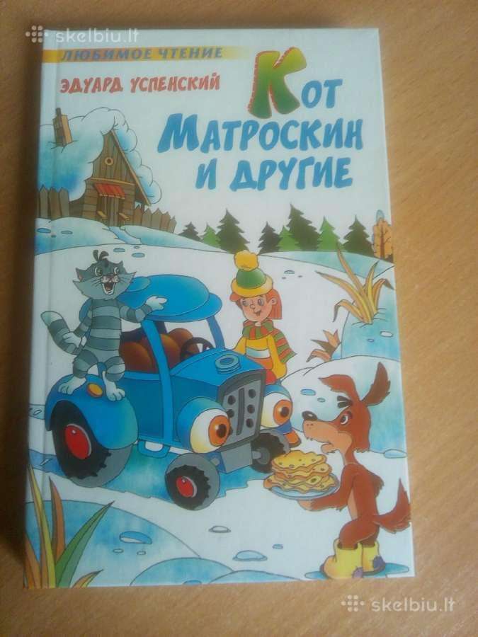 Eduardas Uspenskis. Katė Matroskin