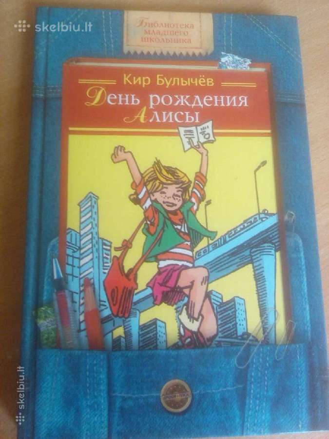 Kiras Bulyčevas Alisos gimtadienis