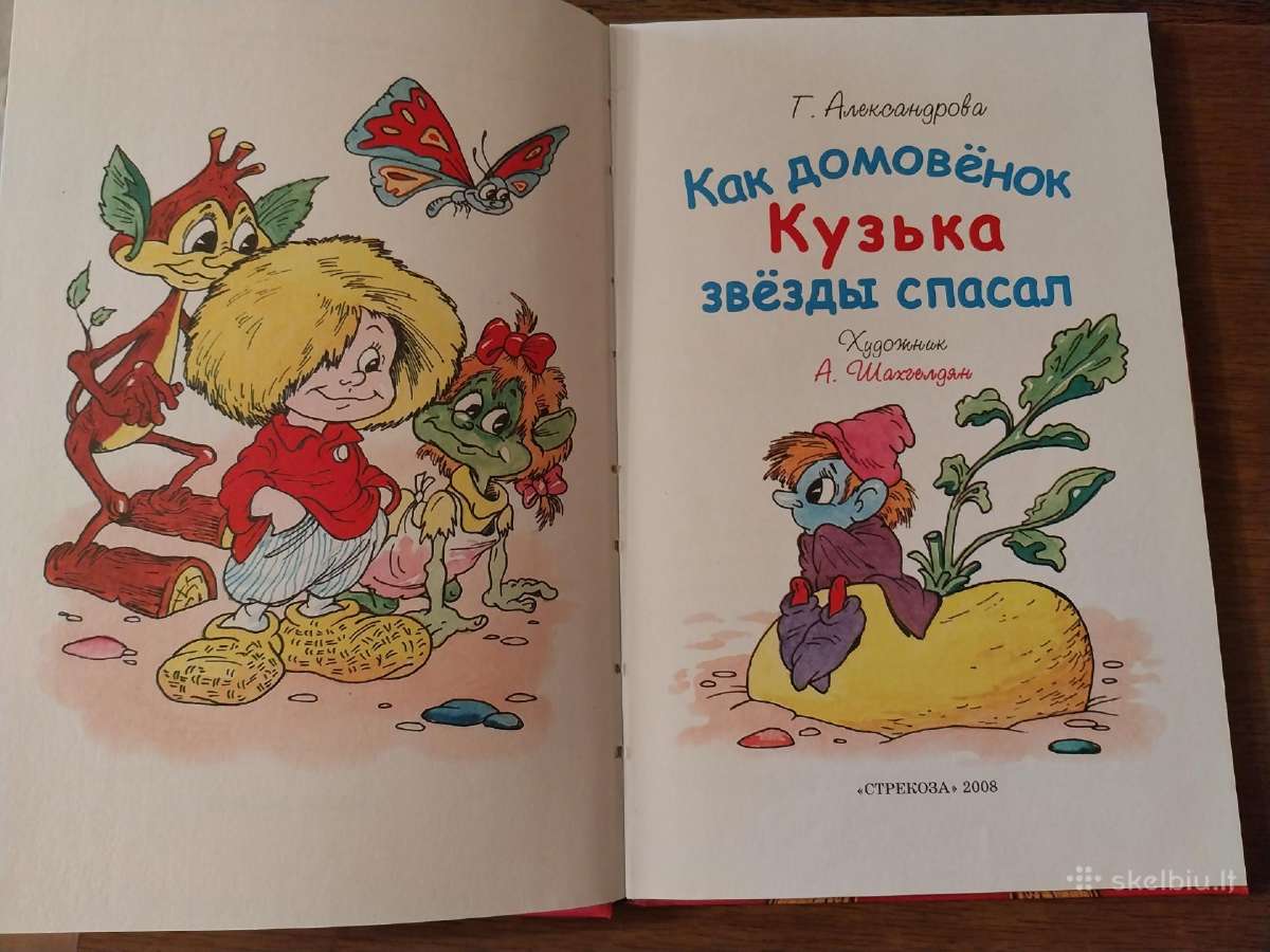 G. Aleksandrova. Kaip Kuzka išgelbėjo žvaigždes - nuotraukos Nr. 2