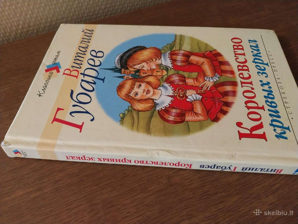 V. Gubarevas. Kreivų veidrodžių karalystė - nuotraukos Nr. 5