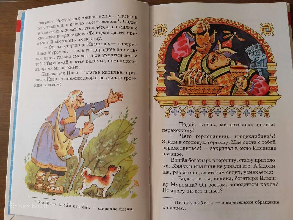 Epas (rusų kalbą) - nuotraukos Nr. 3