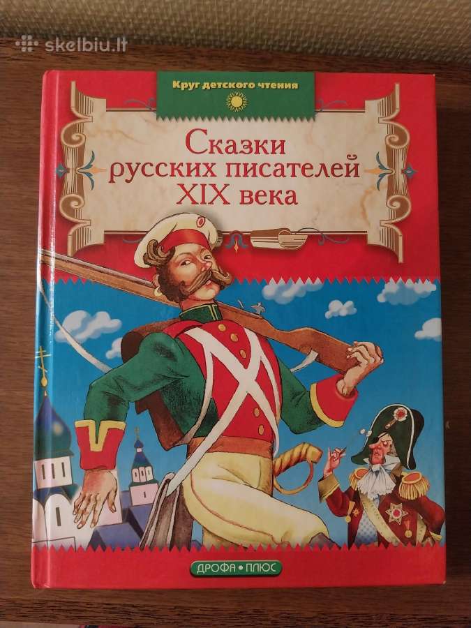 XIX amžiaus rusų rašytojų pasakos
