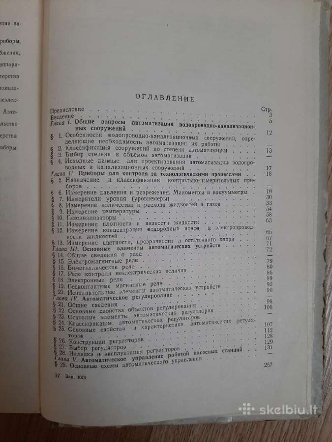 Vandentiekio ir kanalizacijos automatizavimas. Ru - nuotraukos Nr. 2