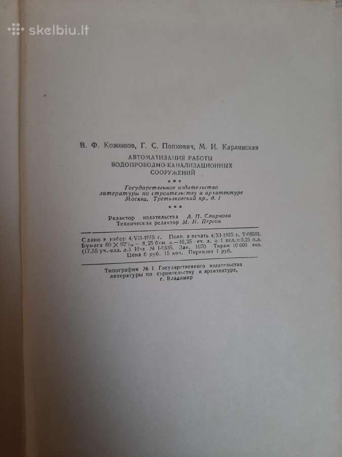 Vandentiekio ir kanalizacijos automatizavimas. Ru - nuotraukos Nr. 4
