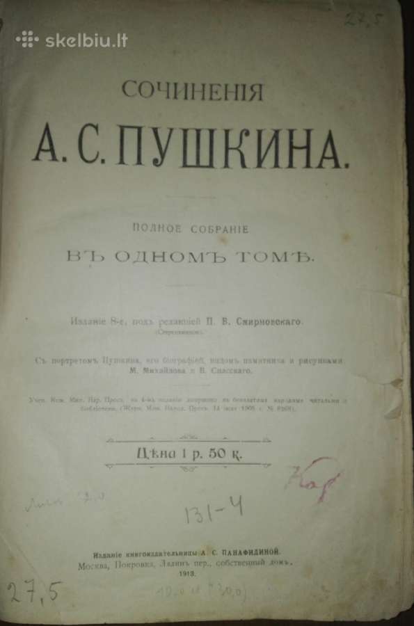 Antikvarinė-kolekcсочиненiя А. С. Пушкина. 1913 m. - nuotraukos Nr. 2