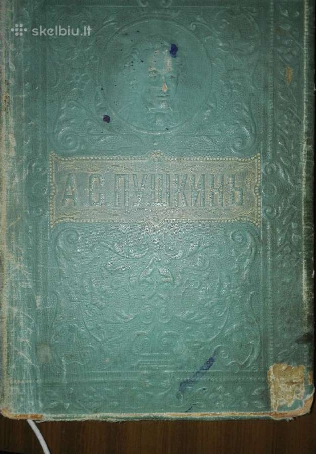 Полное Собранiе Сочиненiй А. С. Пушкина 1913 m.