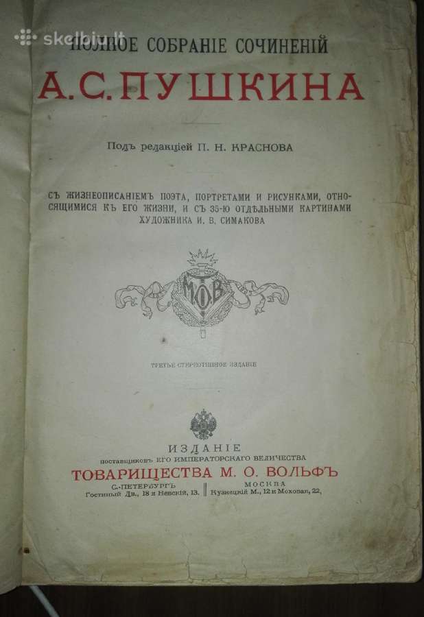 Полное Собранiе Сочиненiй А. С. Пушкина 1913 m. - nuotraukos Nr. 2