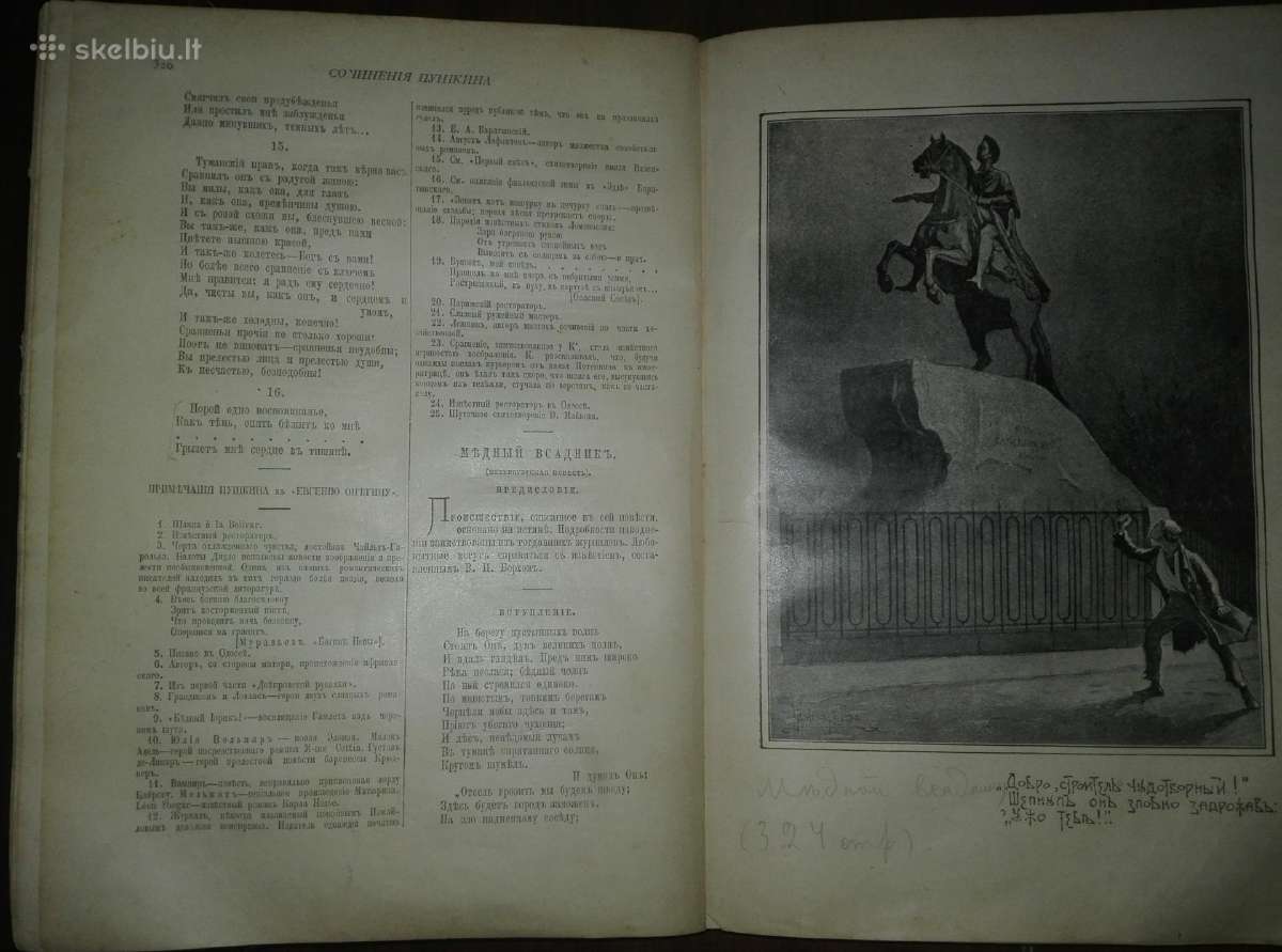 Полное Собранiе Сочиненiй А. С. Пушкина 1913 m. - nuotraukos Nr. 8
