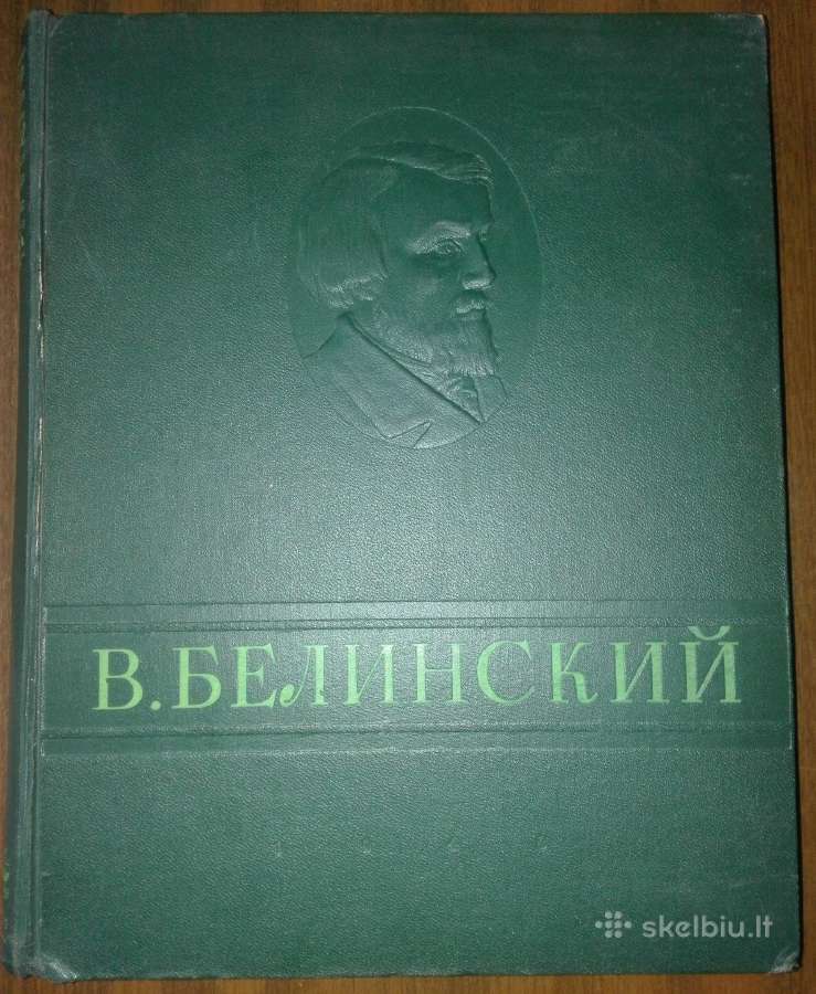в. Г. Белинский Ибранные Сочинения 1948 m.