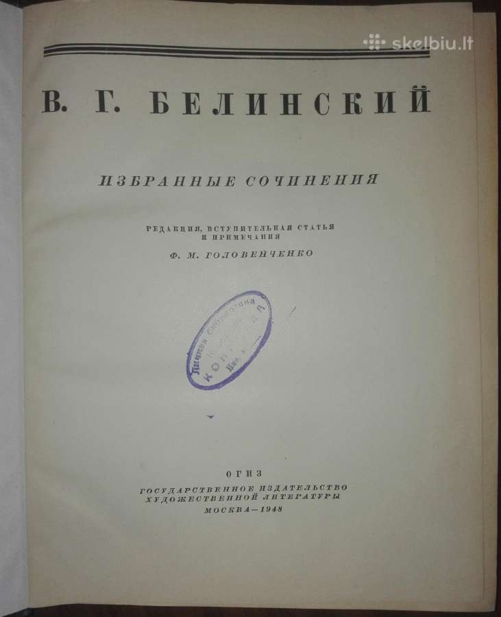 в. Г. Белинский Ибранные Сочинения 1948 m. - nuotraukos Nr. 2