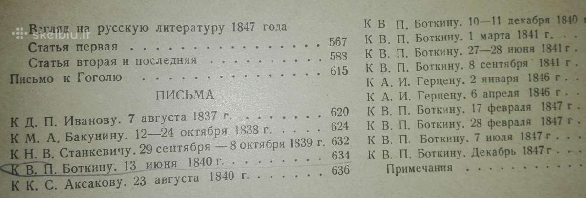 в. Г. Белинский Ибранные Сочинения 1948 m. - nuotraukos Nr. 8
