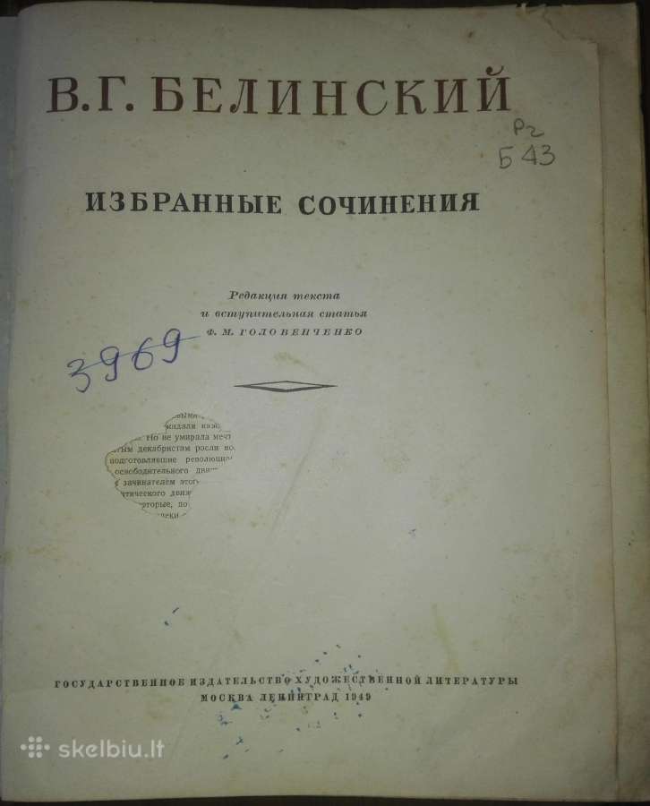 в. Г. Белинский Ибранные Сочинения 1949. m.