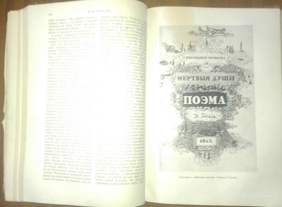 н. В. Гоголь Ибранные Произведения 1937 m. - nuotraukos Nr. 7