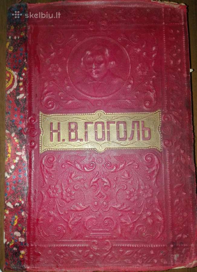 Полное Собранiе Сочиненiй Н. В. Гоголя 1825. m.