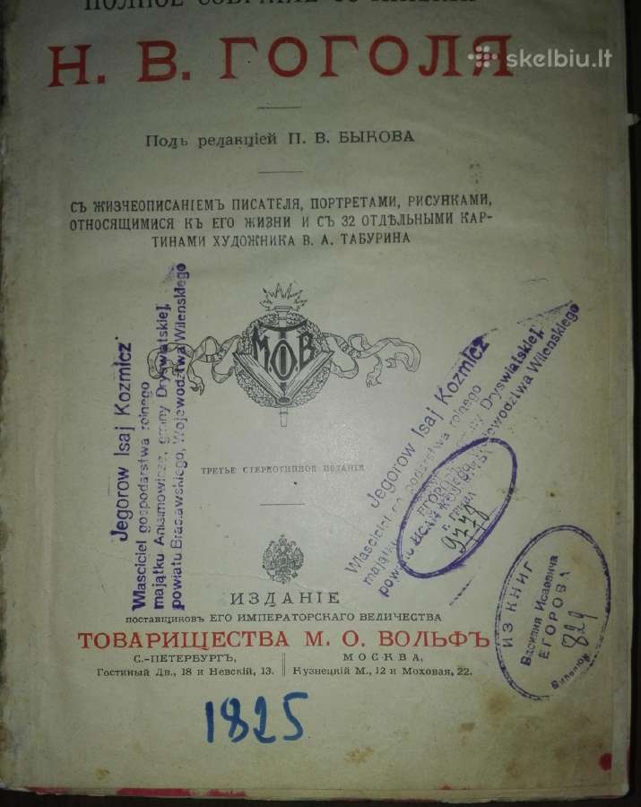 Полное Собранiе Сочиненiй Н. В. Гоголя 1825. m. - nuotraukos Nr. 2
