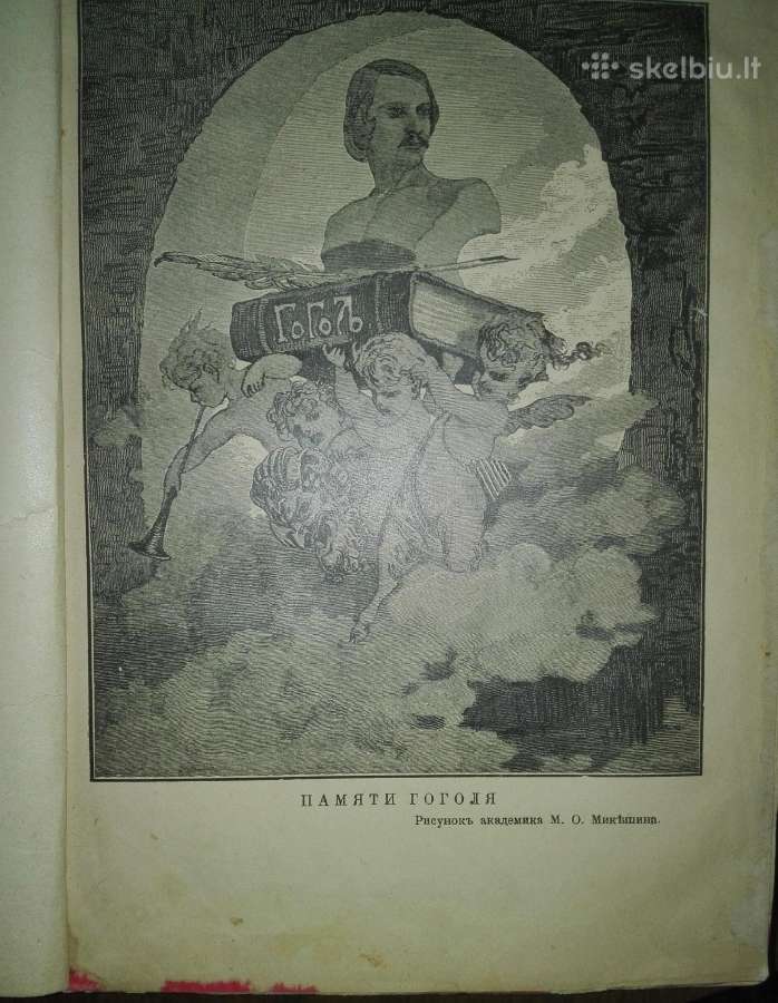 Полное Собранiе Сочиненiй Н. В. Гоголя 1825. m. - nuotraukos Nr. 3