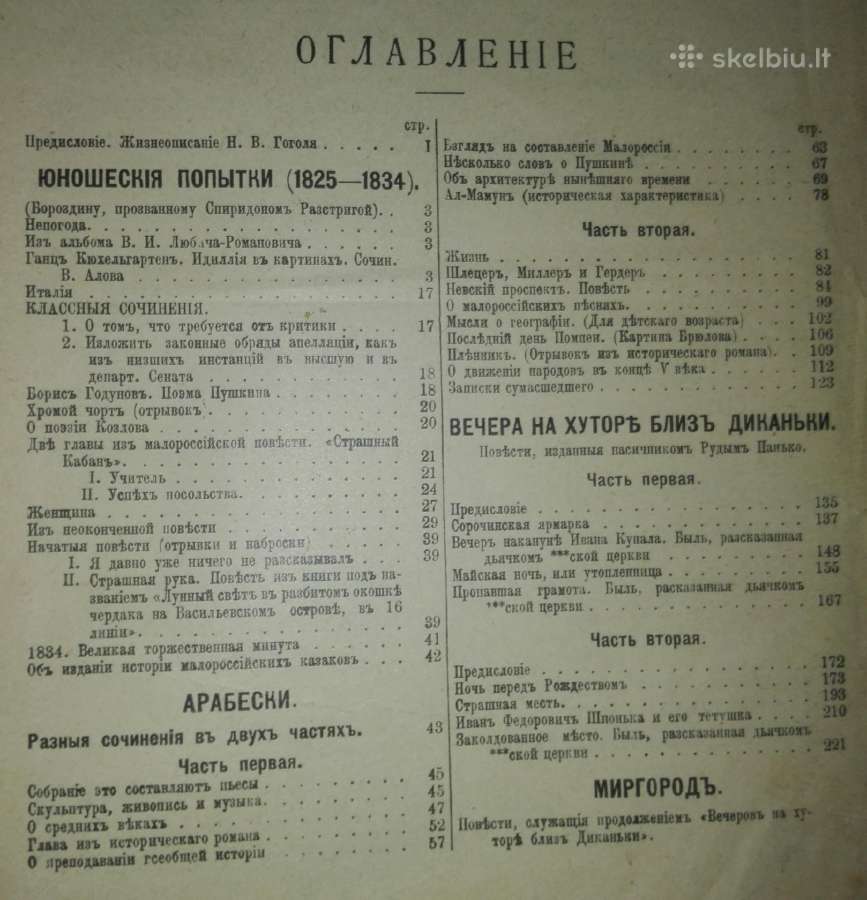 Полное Собранiе Сочиненiй Н. В. Гоголя 1825. m. - nuotraukos Nr. 7
