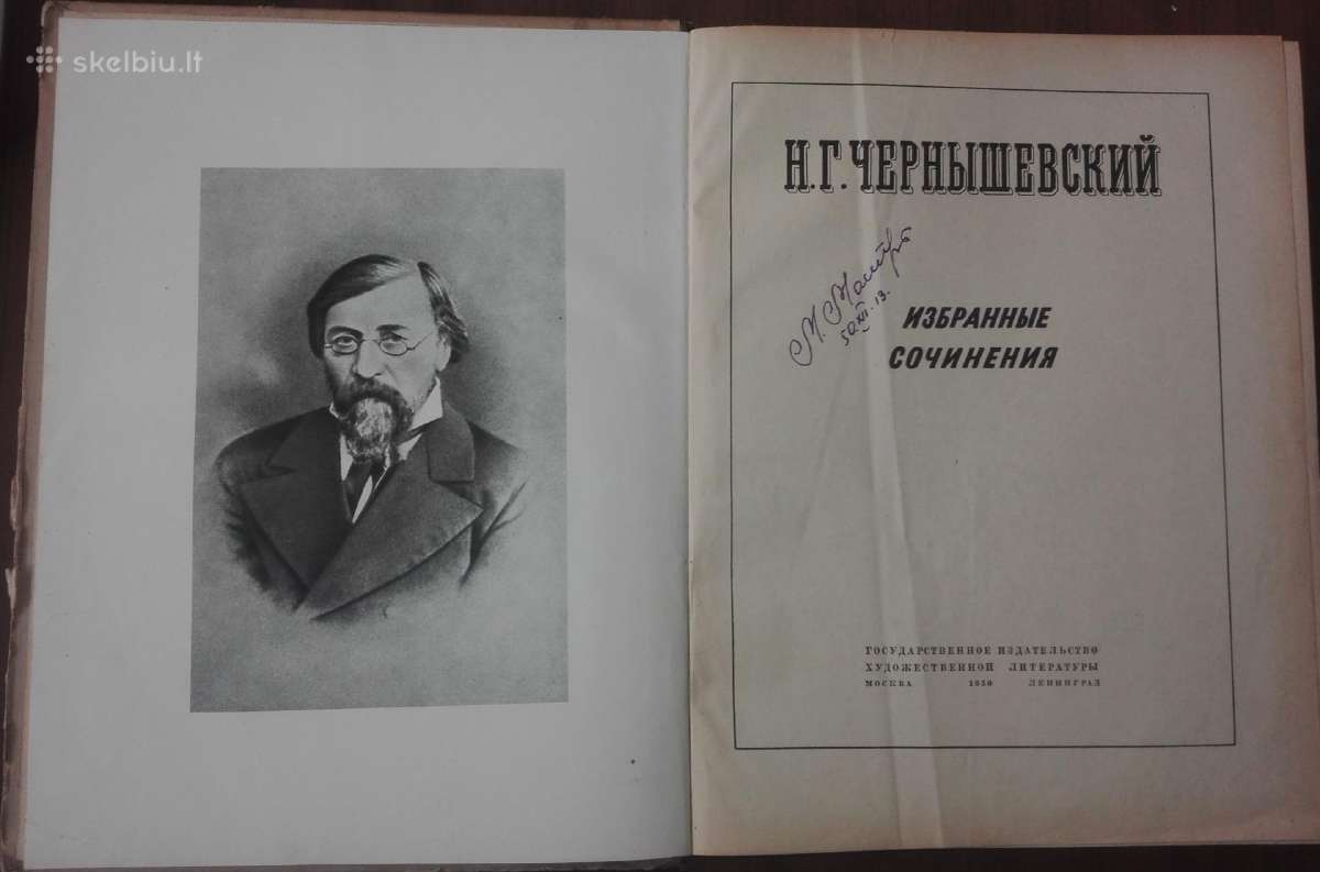 Antikvarinė Н. Г. Чернышевский Ибранные Сочинения - nuotraukos Nr. 2