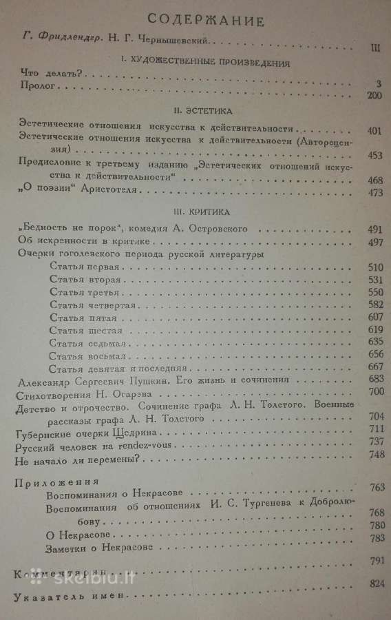 Antikvarinė Н. Г. Чернышевский Ибранные Сочинения - nuotraukos Nr. 3