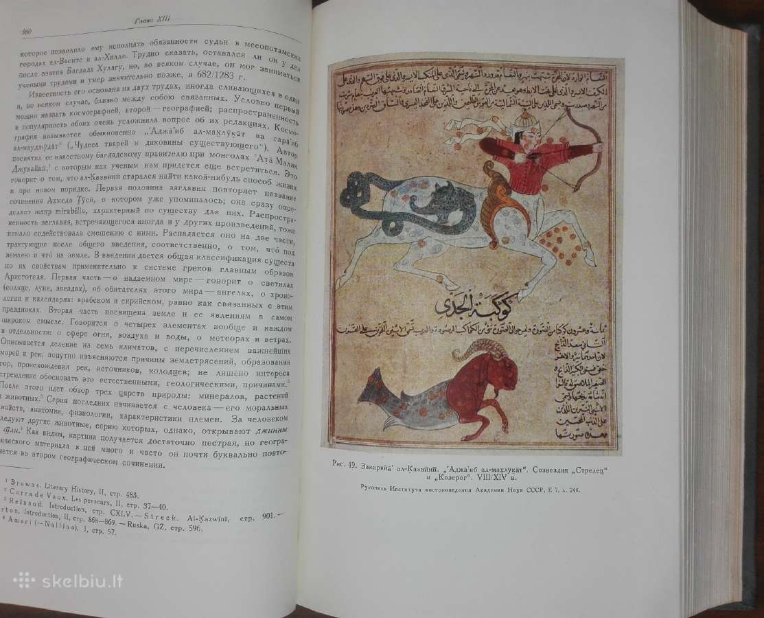 и. Ю. Крачковский Ибранные Сочинения 4 т. - nuotraukos Nr. 6