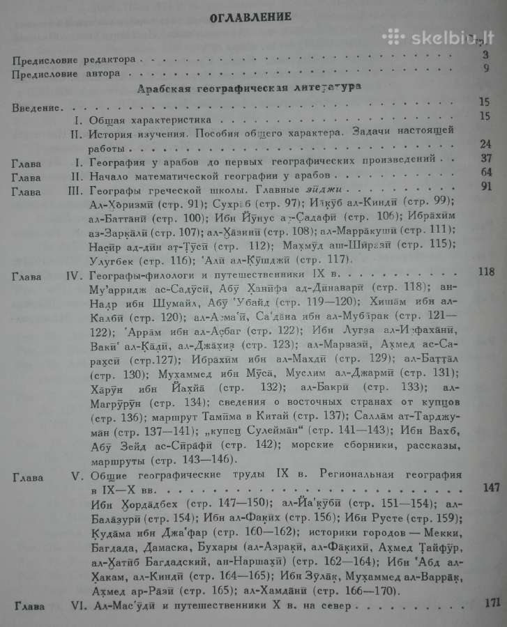и. Ю. Крачковский Ибранные Сочинения 4 т. - nuotraukos Nr. 8