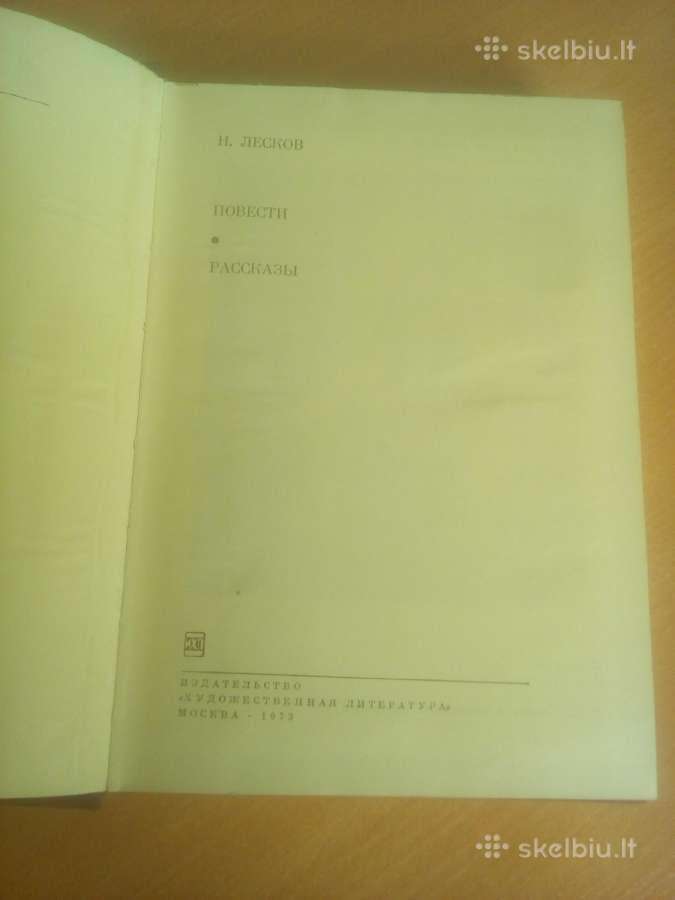 Leskovas. Pasaulio literatūros biblioteka - nuotraukos Nr. 2