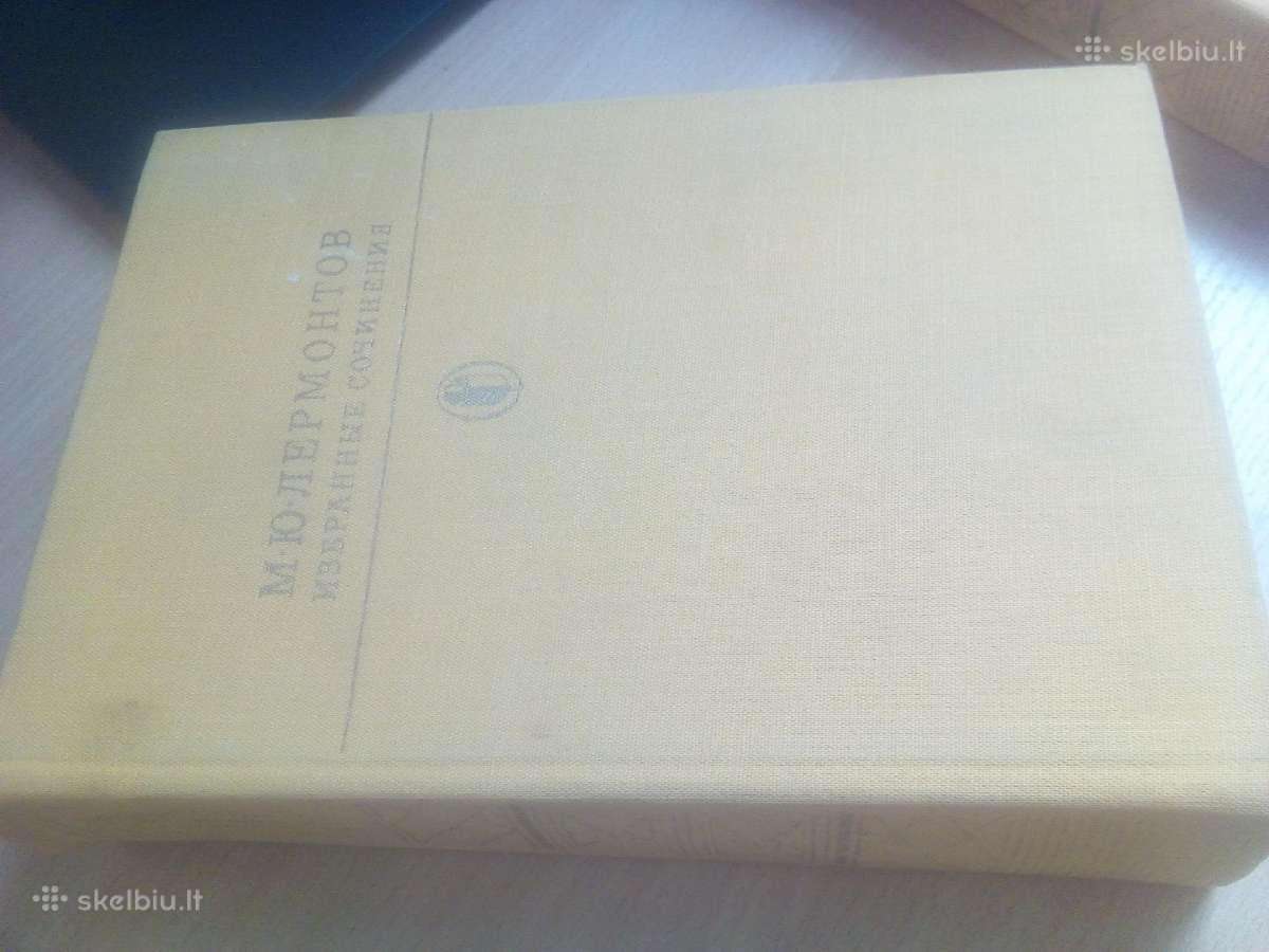 Michailas Lermontovas (rusų kalba)