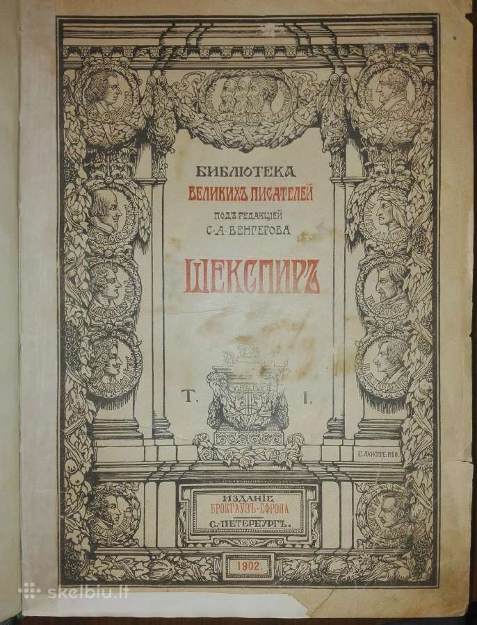 Antikvarinė-kolekcinė Шекспиръ 1902 m.