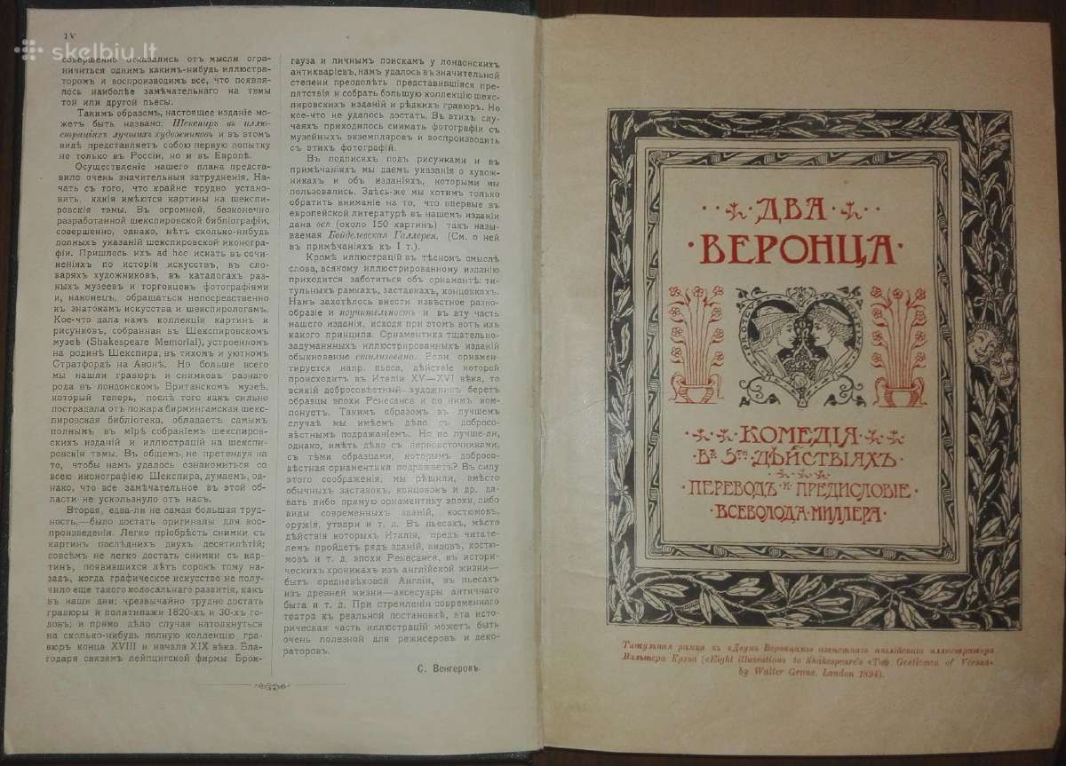 Antikvarinė-kolekcinė Шекспиръ 1902 m. - nuotraukos Nr. 4