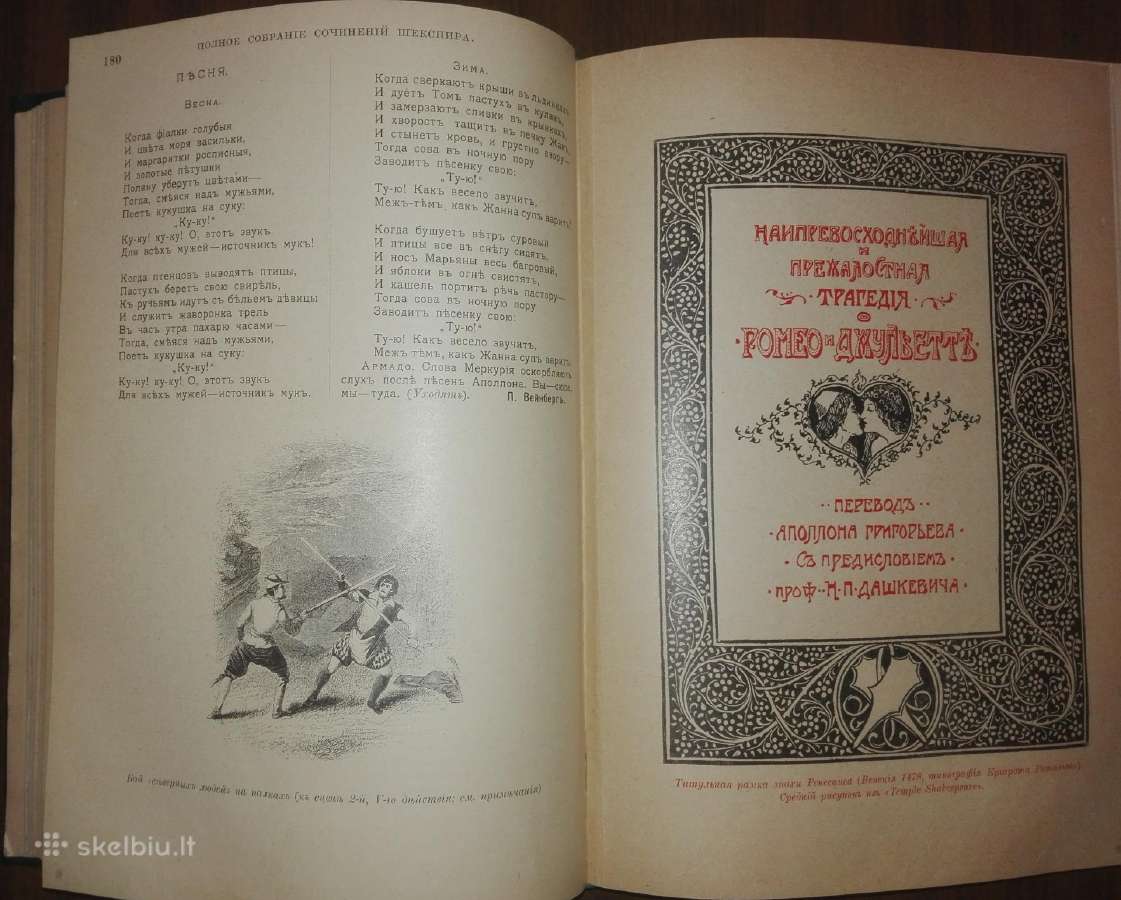 Antikvarinė-kolekcinė Шекспиръ 1902 m. - nuotraukos Nr. 8