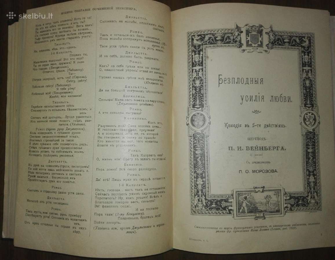 Antikvarinė-kolekcinė Шекспиръ 1902 m. - nuotraukos Nr. 9