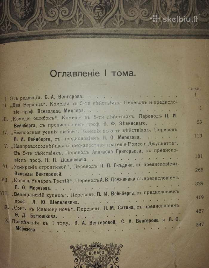 Antikvarinė-kolekcinė Шекспиръ 1902 m. - nuotraukos Nr. 12