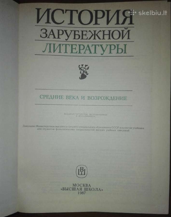 История Зарубежной Литературы - nuotraukos Nr. 2