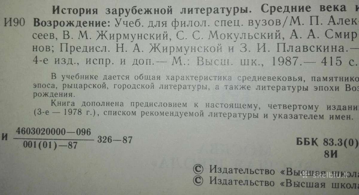 История Зарубежной Литературы - nuotraukos Nr. 3