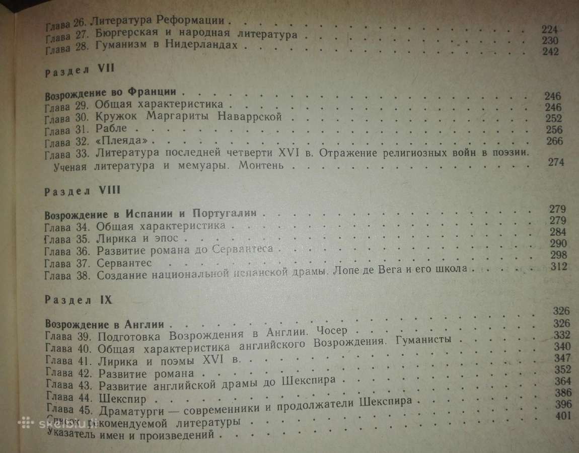 История Зарубежной Литературы - nuotraukos Nr. 5